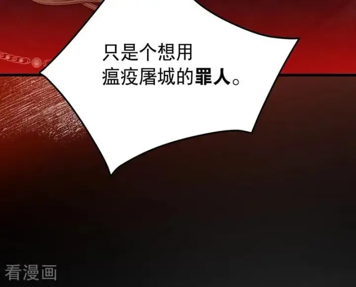 漫画《公爵家的毒之花》第71话 罪人第51张图
