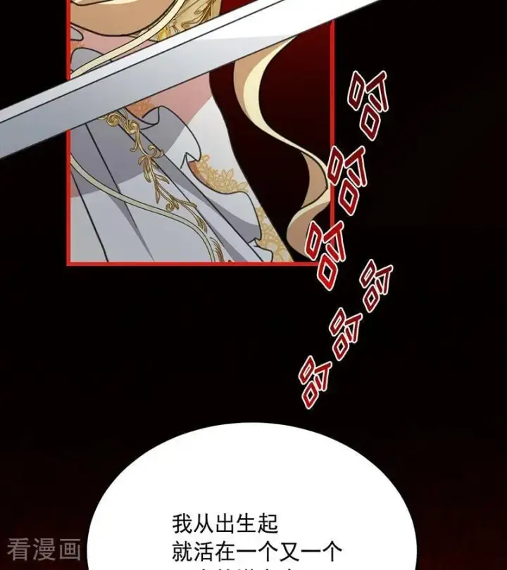 漫画《公爵家的毒之花》第71话 罪人第53张图