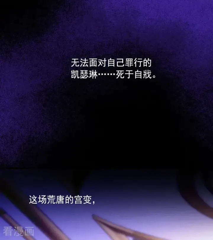 漫画《公爵家的毒之花》第71话 罪人第62张图