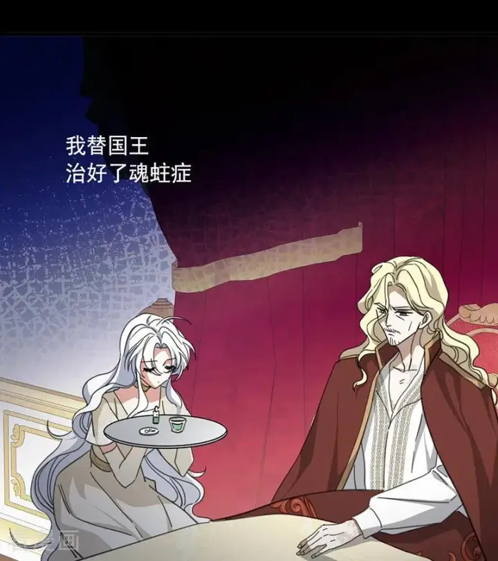 漫画《公爵家的毒之花》第71话 罪人第69张图
