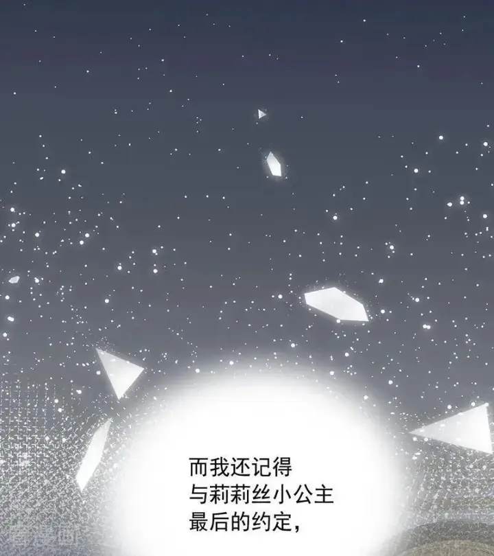 漫画《公爵家的毒之花》第71话 罪人第75张图