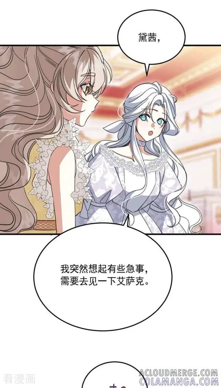 漫画《公爵家的毒之花》最终话 最珍贵第10张图