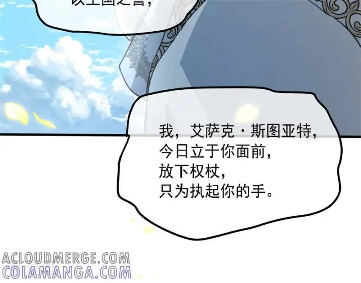 漫画《公爵家的毒之花》最终话 最珍贵第22张图