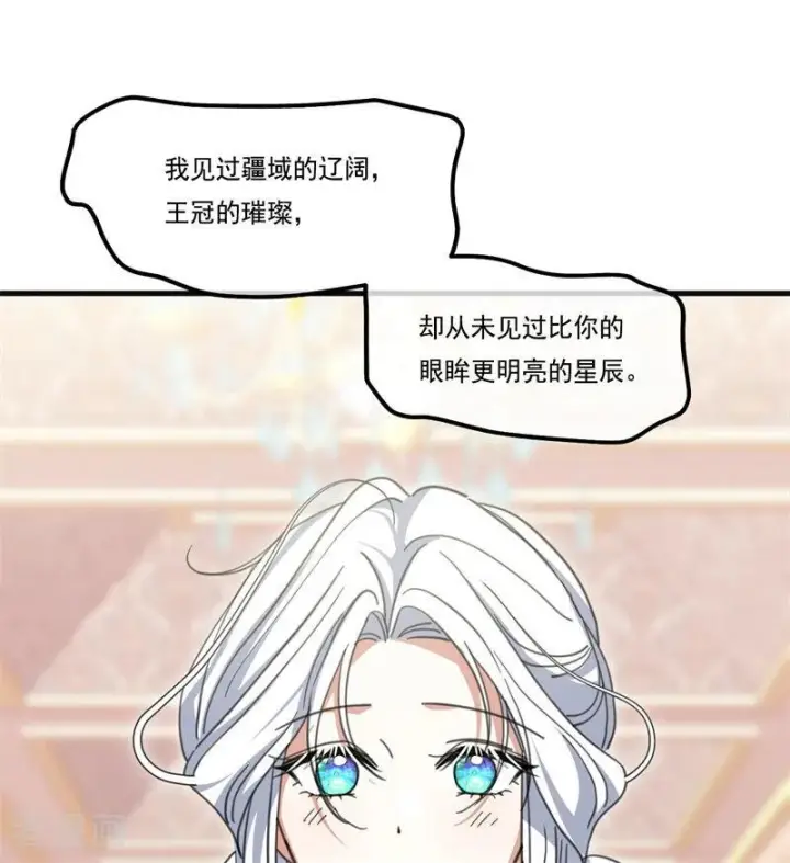 漫画《公爵家的毒之花》最终话 最珍贵第23张图
