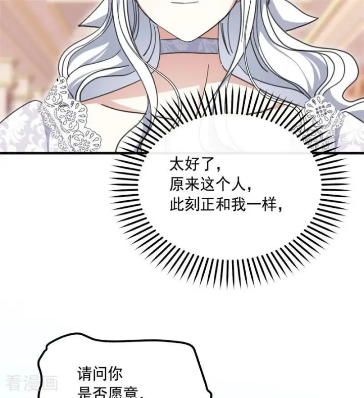 漫画《公爵家的毒之花》最终话 最珍贵第24张图