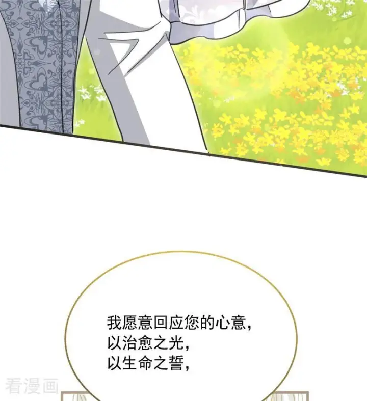 漫画《公爵家的毒之花》最终话 最珍贵第30张图