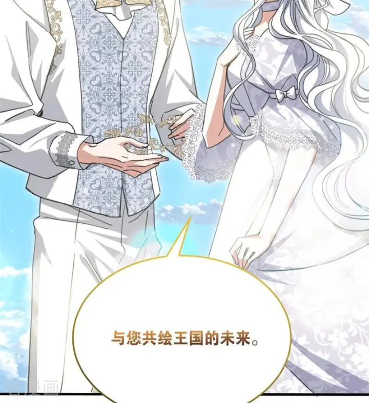 漫画《公爵家的毒之花》最终话 最珍贵第33张图