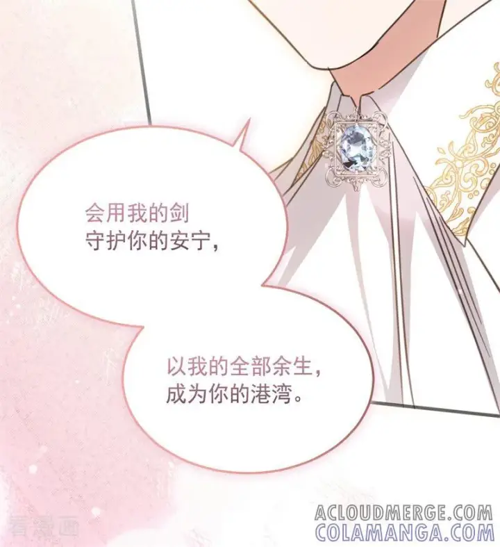 漫画《公爵家的毒之花》最终话 最珍贵第46张图