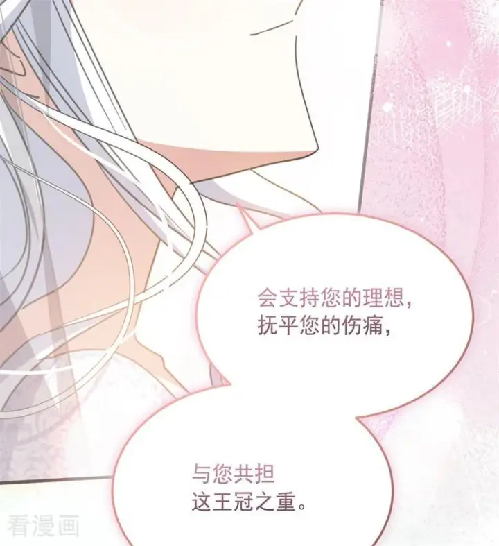 漫画《公爵家的毒之花》最终话 最珍贵第48张图
