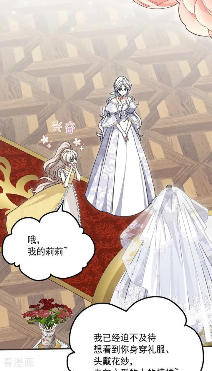 漫画《公爵家的毒之花》最终话 最珍贵第5张图