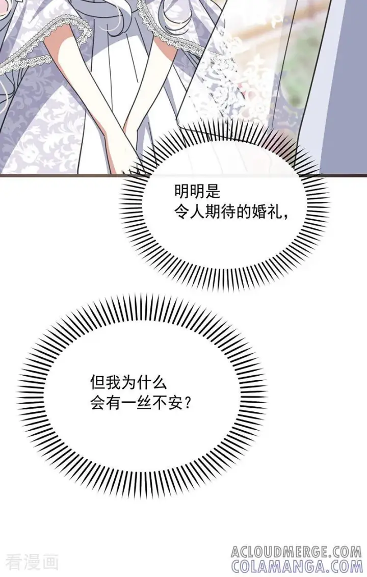 漫画《公爵家的毒之花》最终话 最珍贵第7张图