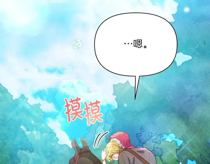 漫画《公女今日起罢工》第31话 森林巨鳄第153张图