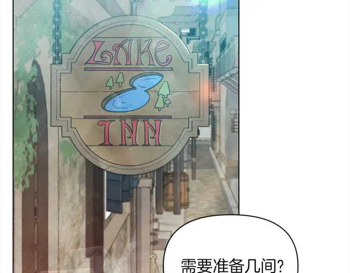 漫画《公女今日起罢工》第31话 森林巨鳄第157张图