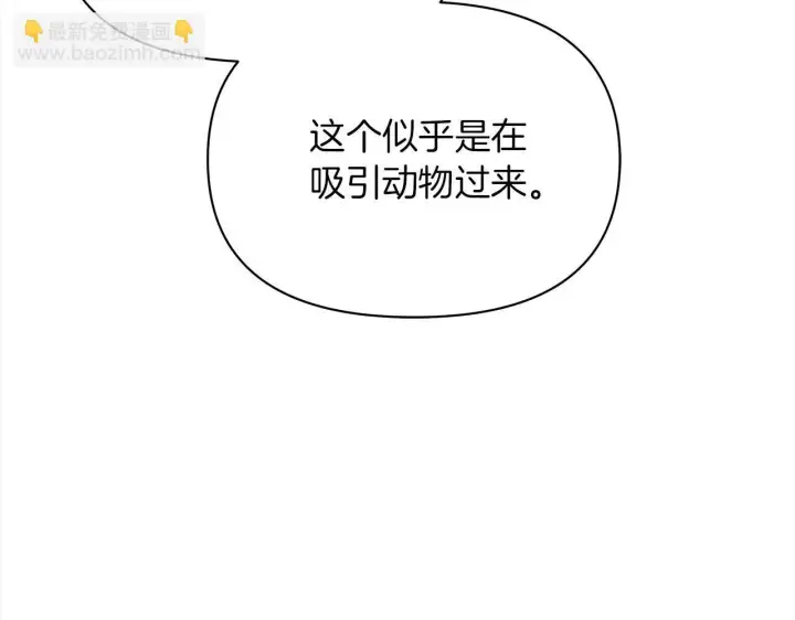 漫画《公女今日起罢工》第31话 森林巨鳄第38张图