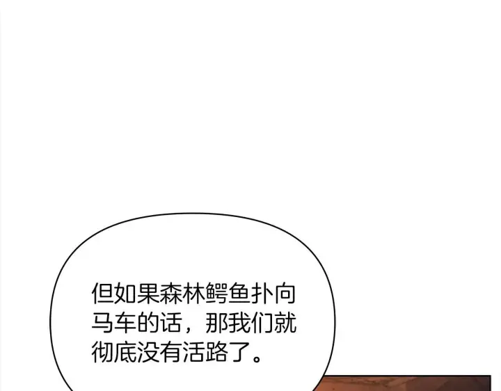 漫画《公女今日起罢工》第31话 森林巨鳄第66张图