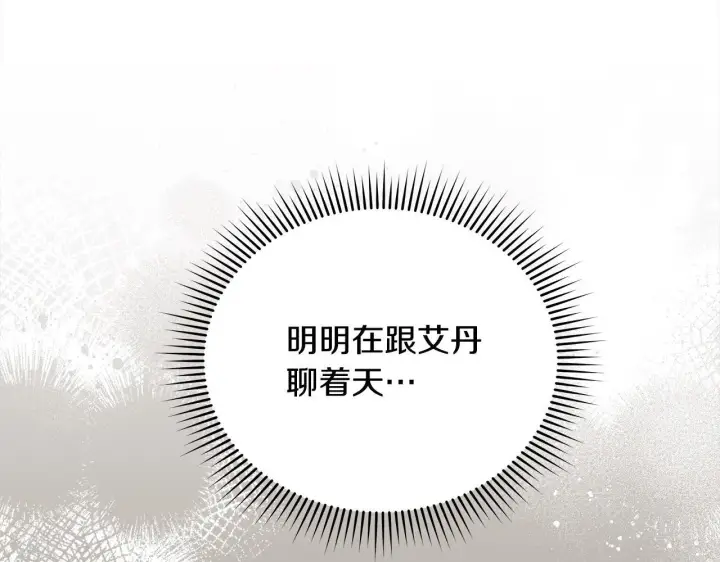 漫画《公女今日起罢工》第32话 被诅咒之地第121张图
