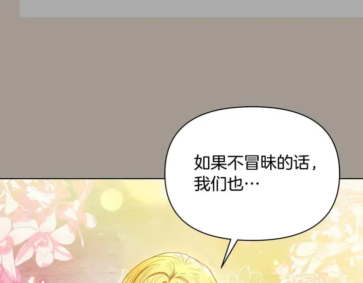 漫画《公女今日起罢工》第32话 被诅咒之地第129张图