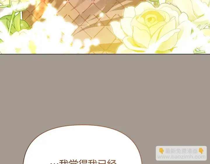 漫画《公女今日起罢工》第32话 被诅咒之地第140张图