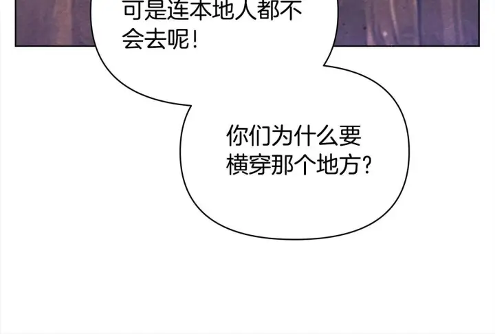 漫画《公女今日起罢工》第32话 被诅咒之地第165张图