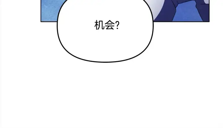漫画《公女今日起罢工》第32话 被诅咒之地第17张图