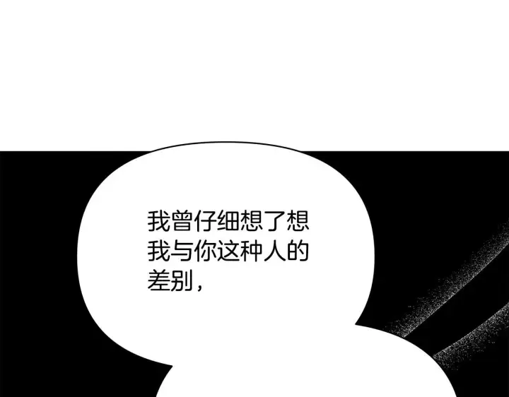 漫画《公女今日起罢工》第32话 被诅咒之地第18张图