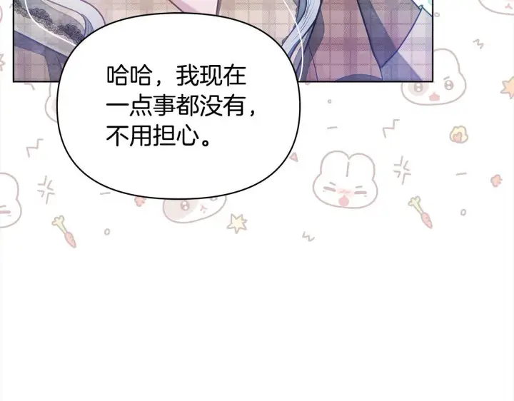 漫画《公女今日起罢工》第32话 被诅咒之地第189张图