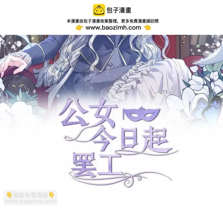 漫画《公女今日起罢工》第32话 被诅咒之地第2张图