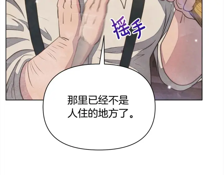 漫画《公女今日起罢工》第32话 被诅咒之地第204张图