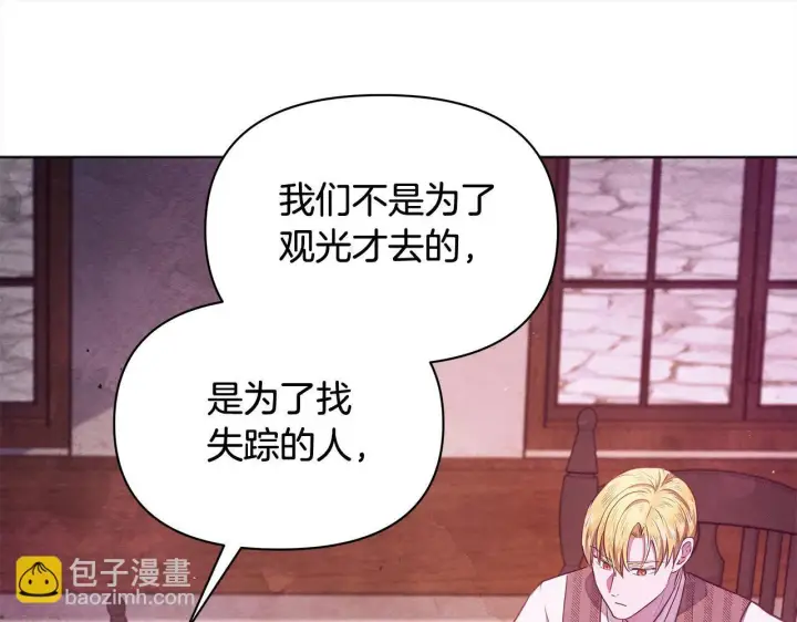 漫画《公女今日起罢工》第32话 被诅咒之地第206张图