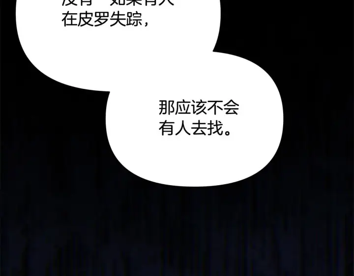 漫画《公女今日起罢工》第32话 被诅咒之地第210张图