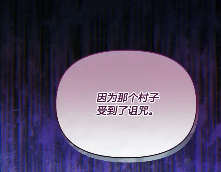 漫画《公女今日起罢工》第32话 被诅咒之地第211张图