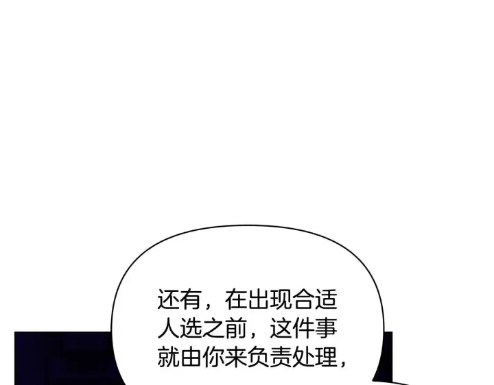 漫画《公女今日起罢工》第32话 被诅咒之地第56张图
