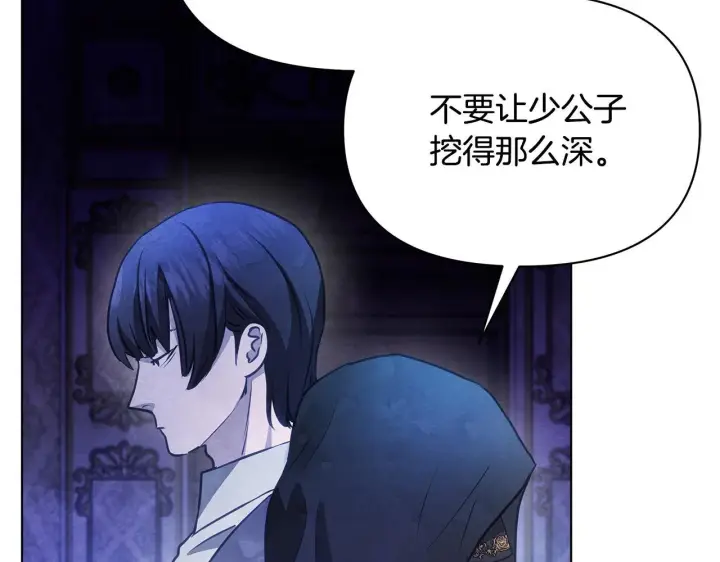 漫画《公女今日起罢工》第32话 被诅咒之地第57张图