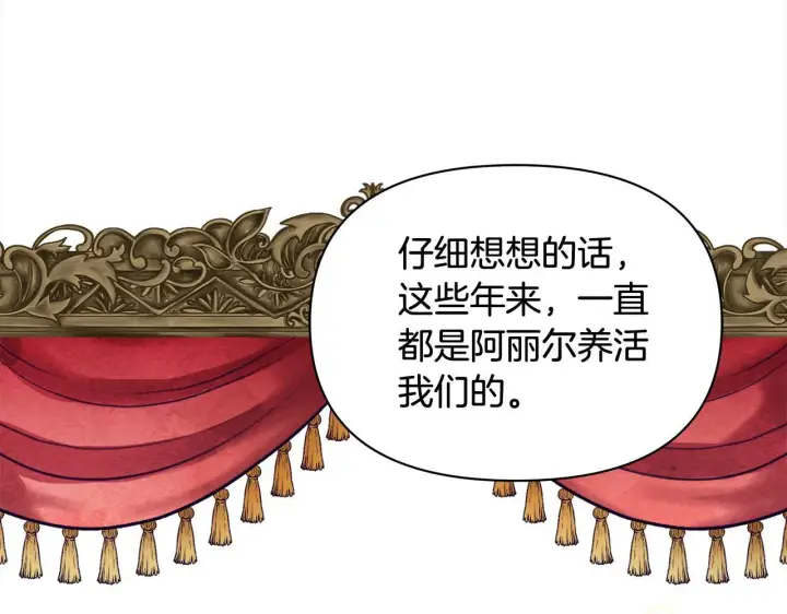 漫画《公女今日起罢工》第32话 被诅咒之地第88张图