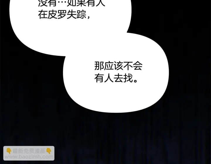 漫画《公女今日起罢工》第33话 申请约会第10张图
