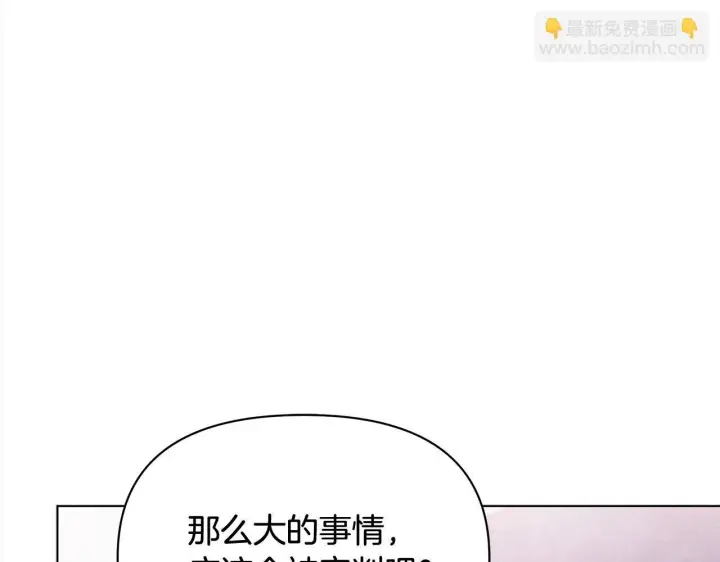 漫画《公女今日起罢工》第33话 申请约会第106张图