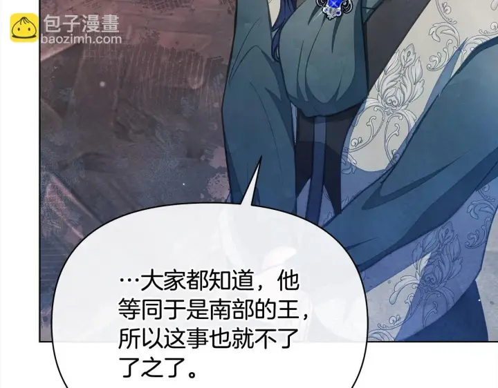 漫画《公女今日起罢工》第33话 申请约会第108张图