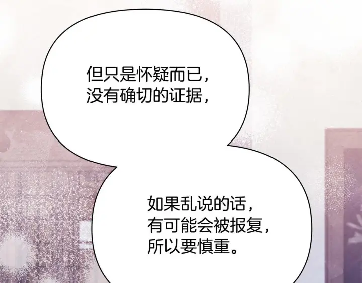 漫画《公女今日起罢工》第33话 申请约会第113张图