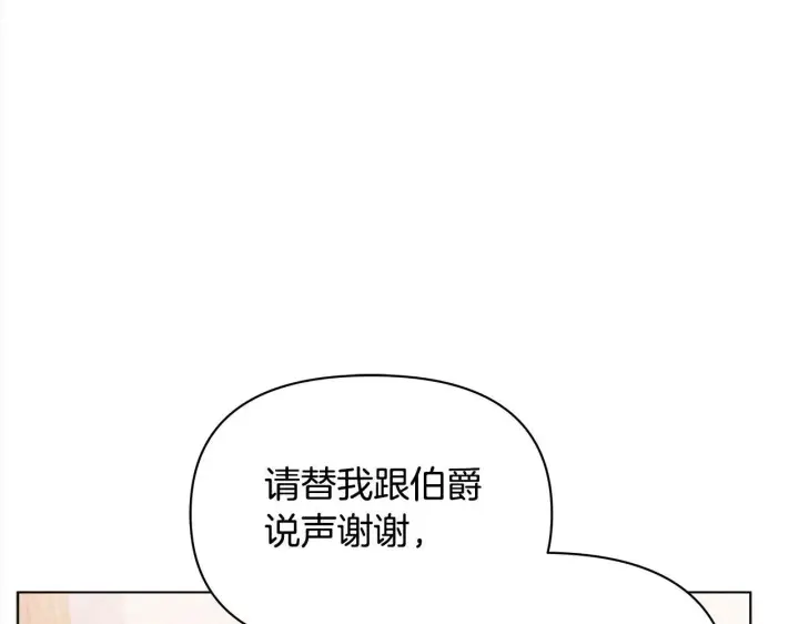 漫画《公女今日起罢工》第33话 申请约会第121张图