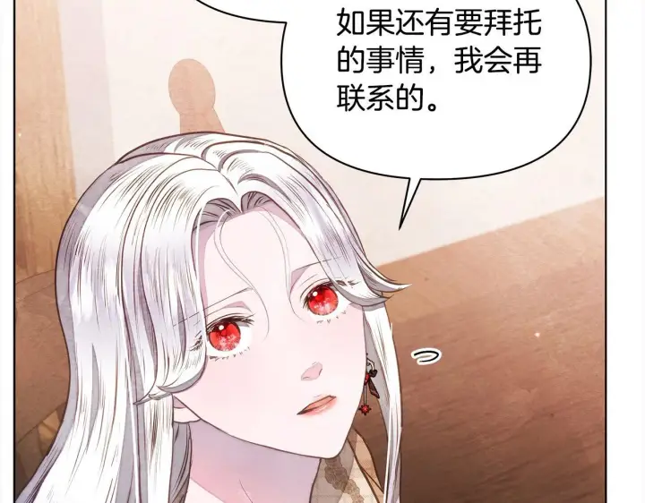 漫画《公女今日起罢工》第33话 申请约会第122张图