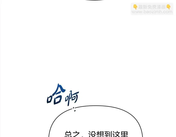漫画《公女今日起罢工》第33话 申请约会第131张图