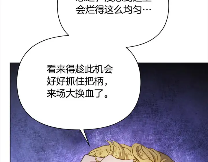 漫画《公女今日起罢工》第33话 申请约会第132张图