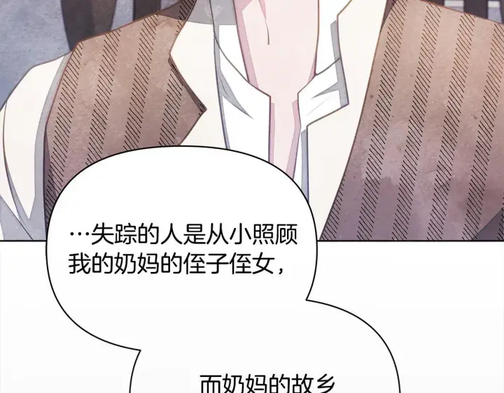 漫画《公女今日起罢工》第33话 申请约会第145张图