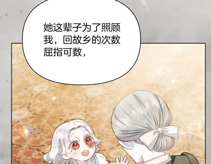 漫画《公女今日起罢工》第33话 申请约会第147张图