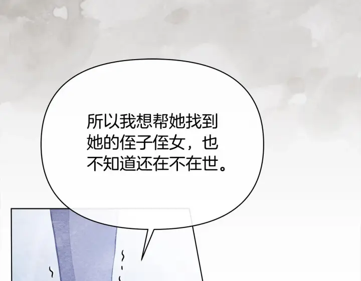 漫画《公女今日起罢工》第33话 申请约会第150张图