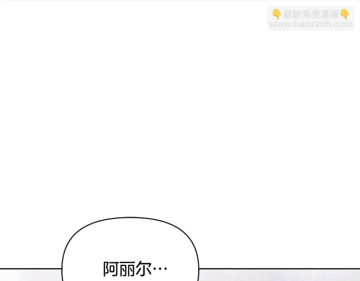 漫画《公女今日起罢工》第33话 申请约会第154张图