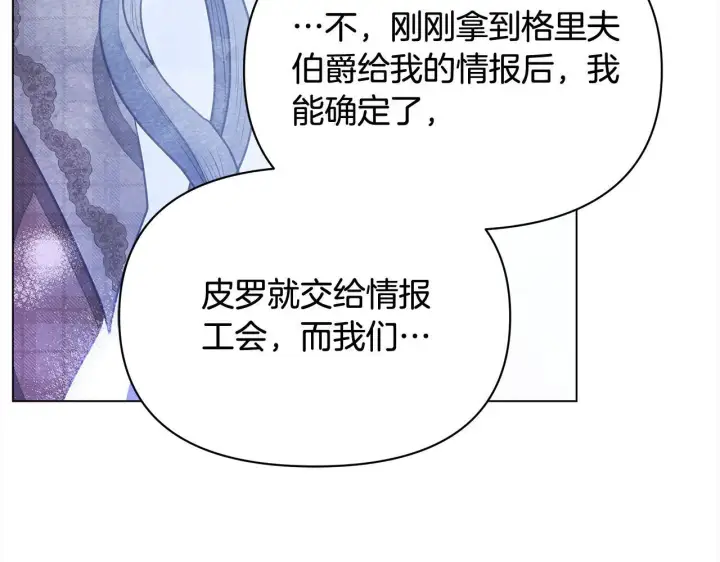 漫画《公女今日起罢工》第33话 申请约会第159张图