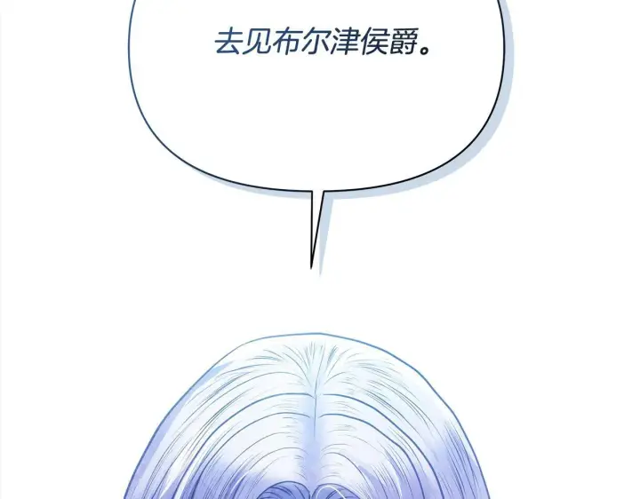 漫画《公女今日起罢工》第33话 申请约会第161张图