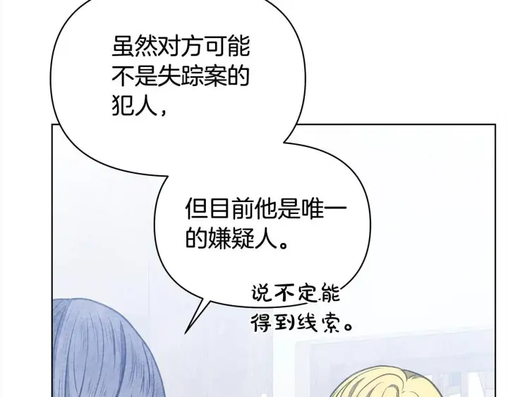 漫画《公女今日起罢工》第33话 申请约会第165张图