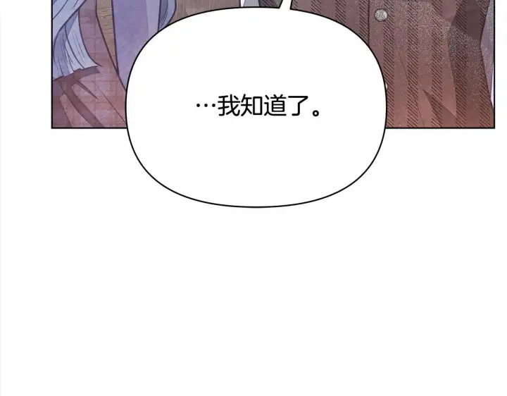 漫画《公女今日起罢工》第33话 申请约会第167张图